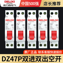 德力西双进双出断路器空开 DPN单极双线家用空气开关短路过载保护