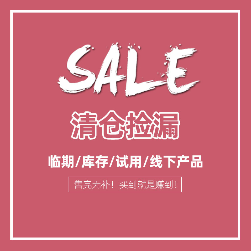 特价亏本清仓线下韩国欧美护肤品面膜捡漏瑕疵破损处理临期自试用