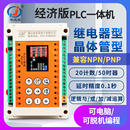 华庆军简易PLC控制器8进8出可编程时间继电器工控一体机485通讯