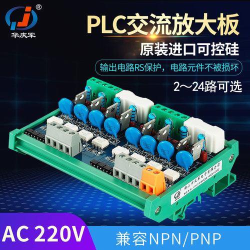 华庆军晶体管交流放大板