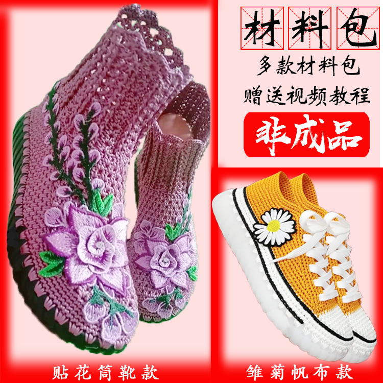 手工编织空心线防踢牛筋水晶帆布鞋长筒小鱼短靴马丁靴鞋底材料包