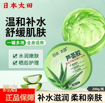 太田芦荟胶晒后修复学生痘面霜面膜补水保湿滋润改善皮肤印子粗糙