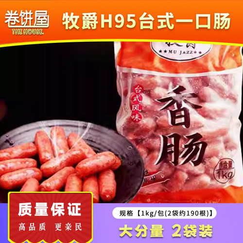 牧爵H95台式一口肠亲亲肠