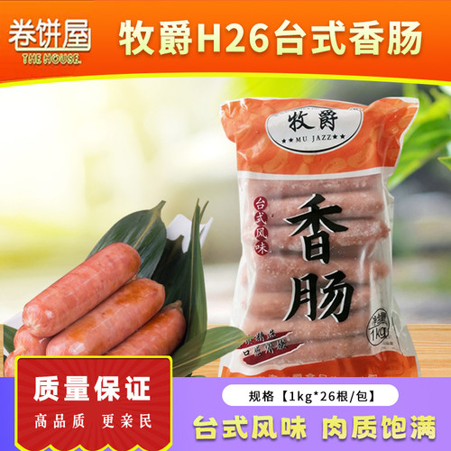风味香肠手工根装风味香肠惠民