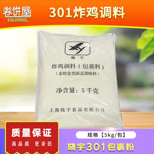 晓宇包裹粉细粉炸鸡鸡粉调味料