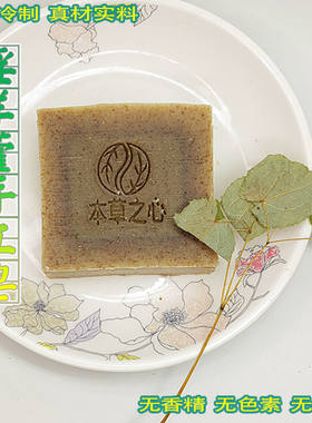 淫羊藿手工皂冷制皂持久精华皂