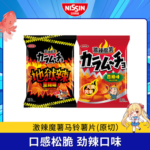 NISSIN/日清 激辣魔薯70g薯片香辣重辣味 地狱辣零食宿舍追剧解馋