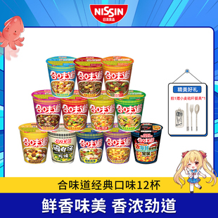 浓汤速食方便面杯面混装 日清nissin 合味道泡面多口味12杯组合