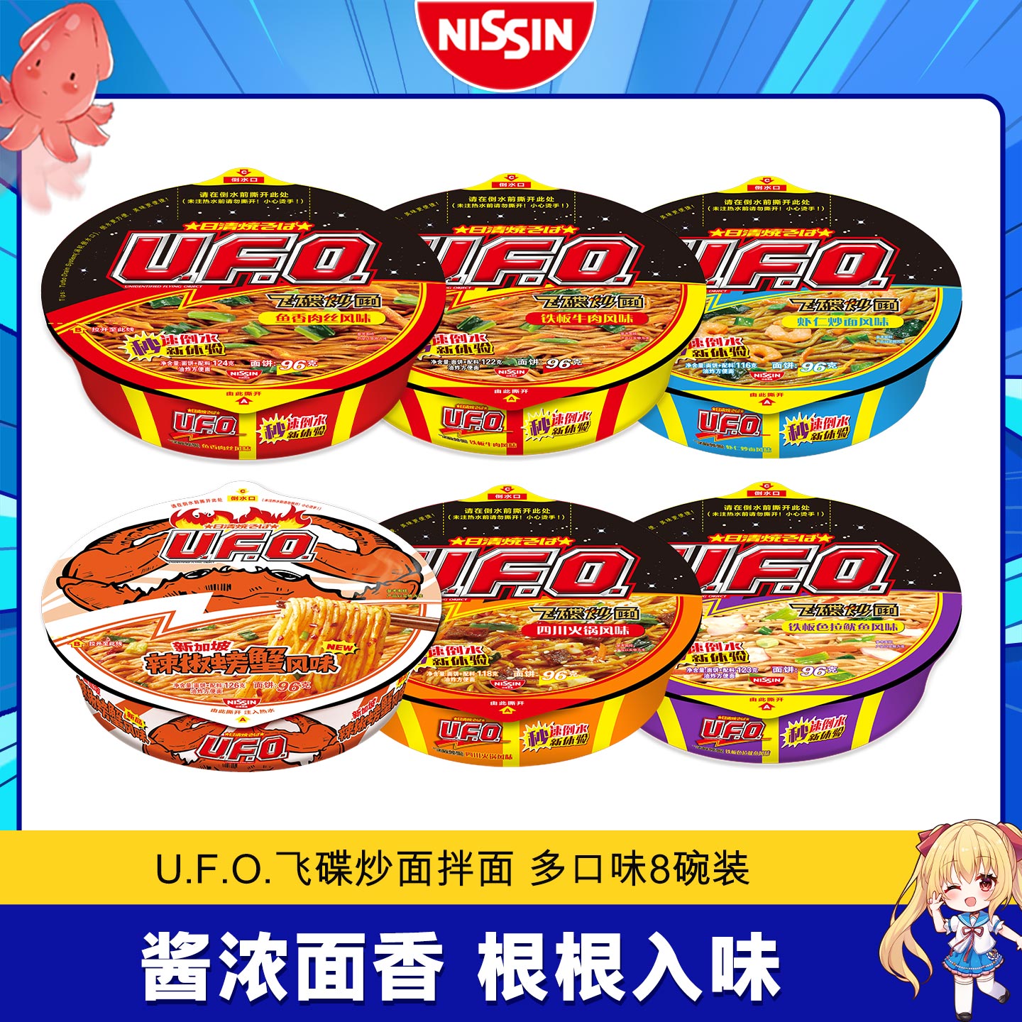 日清UFO飞碟炒面8碗装炒面拌面速食方便面干拌面鱼香肉丝铁板牛肉
