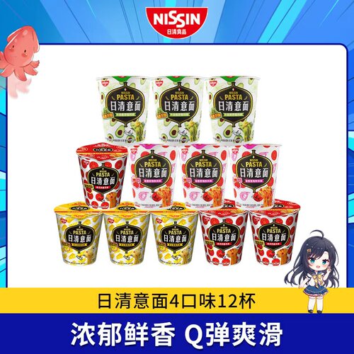 日清意面2口味意大利面
