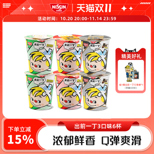 速食泡面混装 5口味6杯组合杯面 出前一丁香港进口 日清方便面