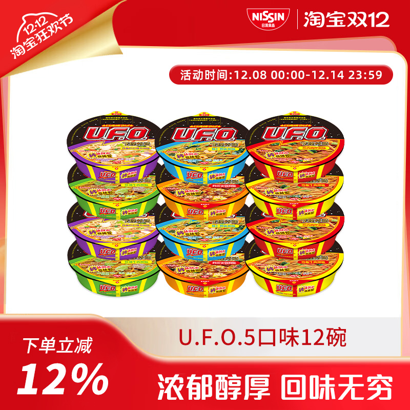 日清ufo飞碟炒面多口味组合装