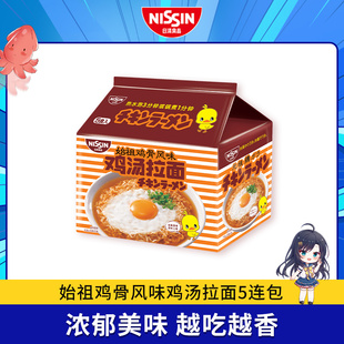 日清新品 5包速食泡面煮面方便面 始祖鸡骨风味鸡汤拉面85g
