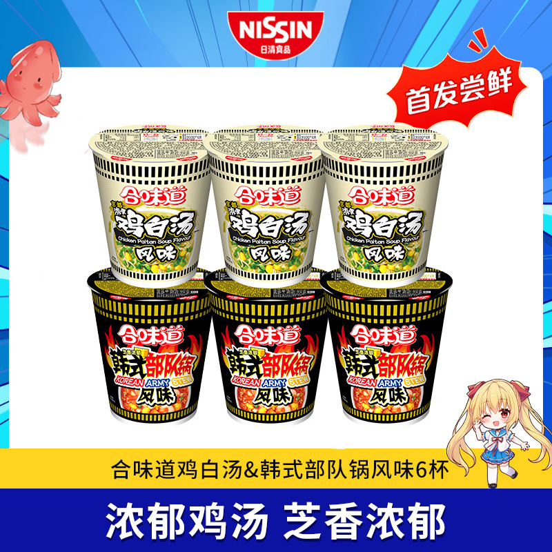 日清合味道新品方便面泡面鸡白汤韩式部队锅风味夜宵零食追剧