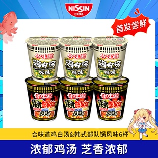 日清合味道新品方便面泡面鸡白汤韩式部队锅风味夜宵零食追剧