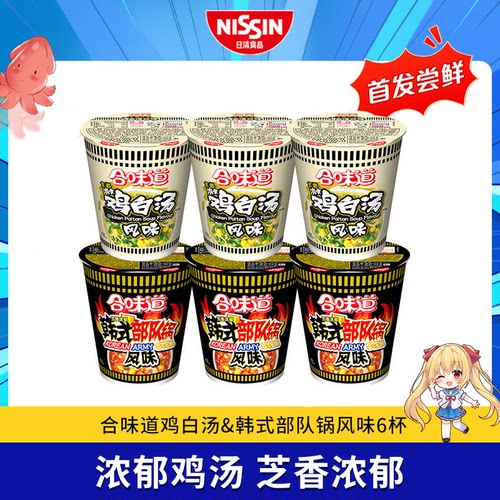 日清合味道新品方便面泡面鸡白汤韩式部队锅风味夜宵零食追剧