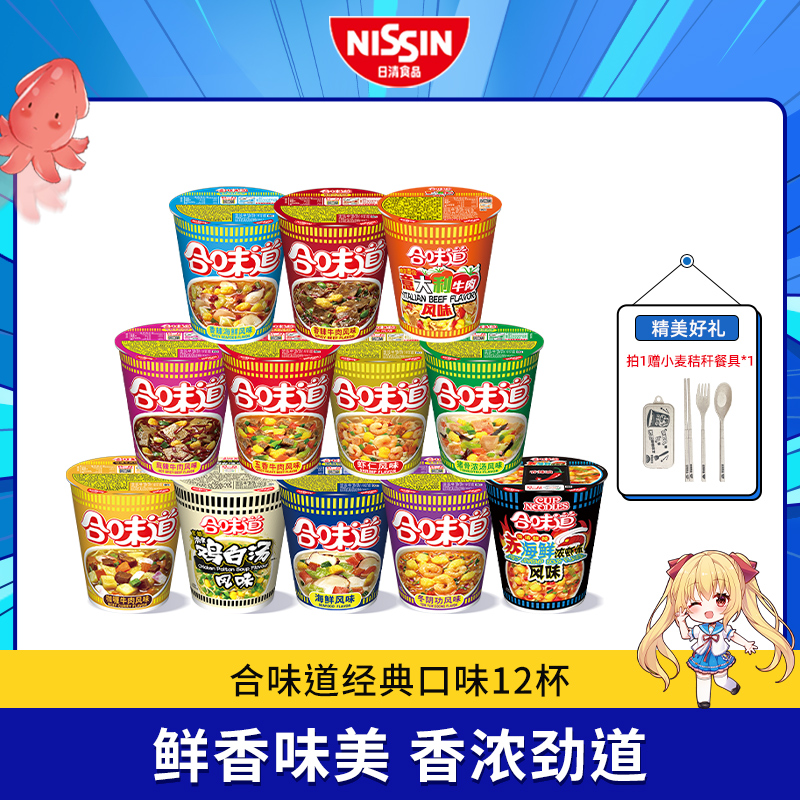 日清混装合味道泡面组合速食