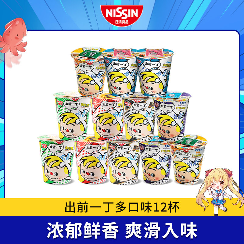 日清出前一丁香港进口麻油风味黑蒜油猪骨杯面6口味12杯组合泡面