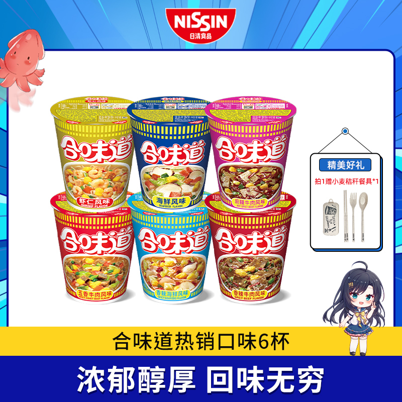 日清经典系列合味道杯面