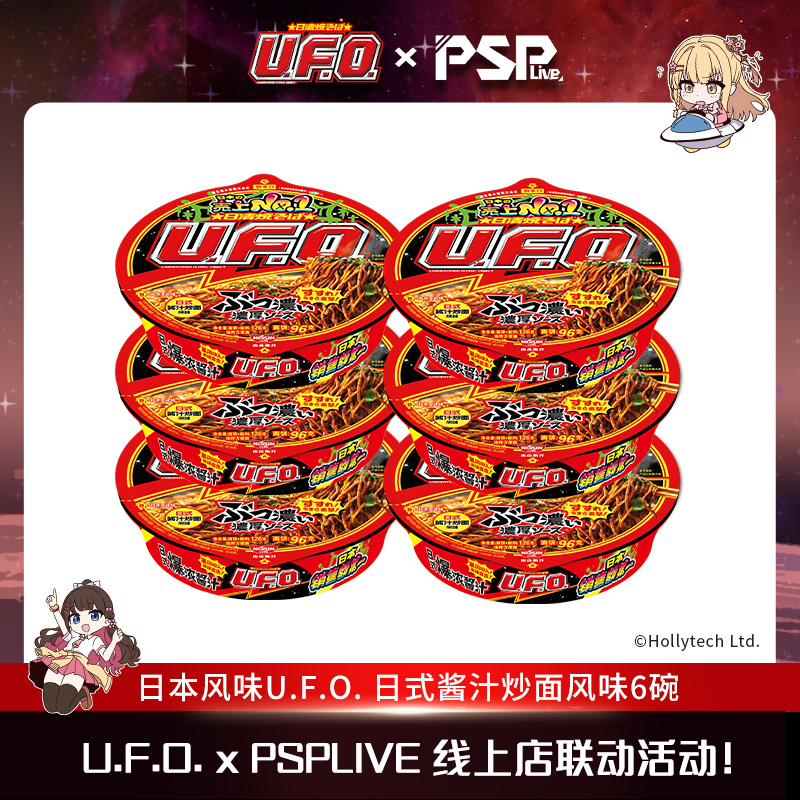 日清飞碟炒面日本UFO炒面风味