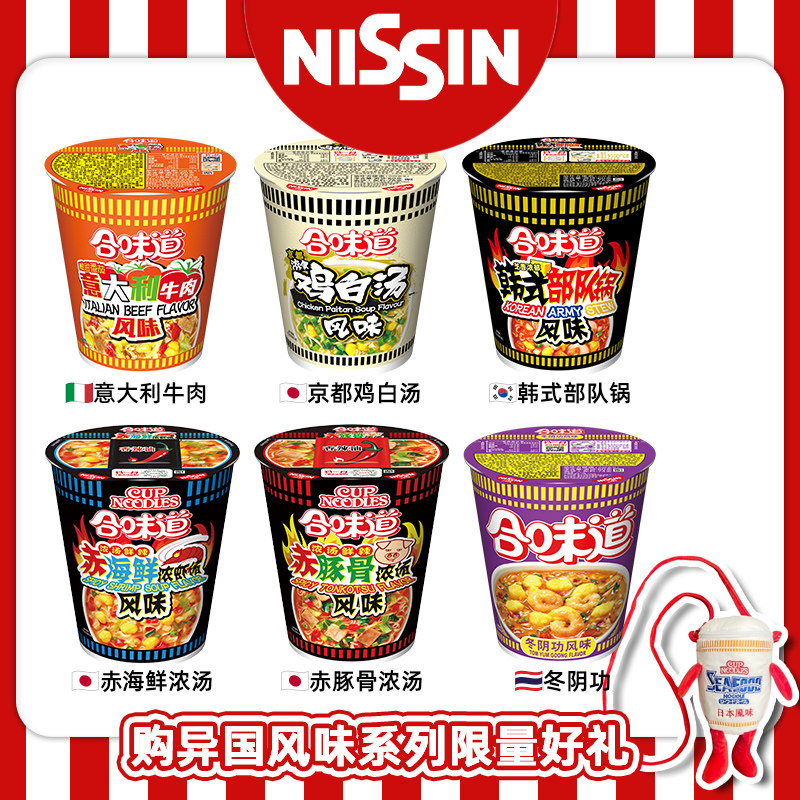 日清 合味道经典系列14口味6杯杯面 开杯乐速食面泡面方便面混装