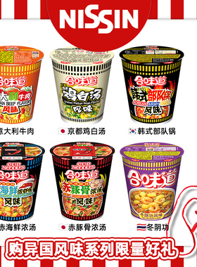日清 合味道经典系列14口味6杯杯面 开杯乐速食面泡面方便面混装