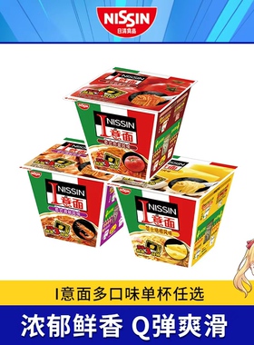 NISSIN/日清 I意面 意式肉酱海鲜芝士3口味任选 拌面速食面方便面