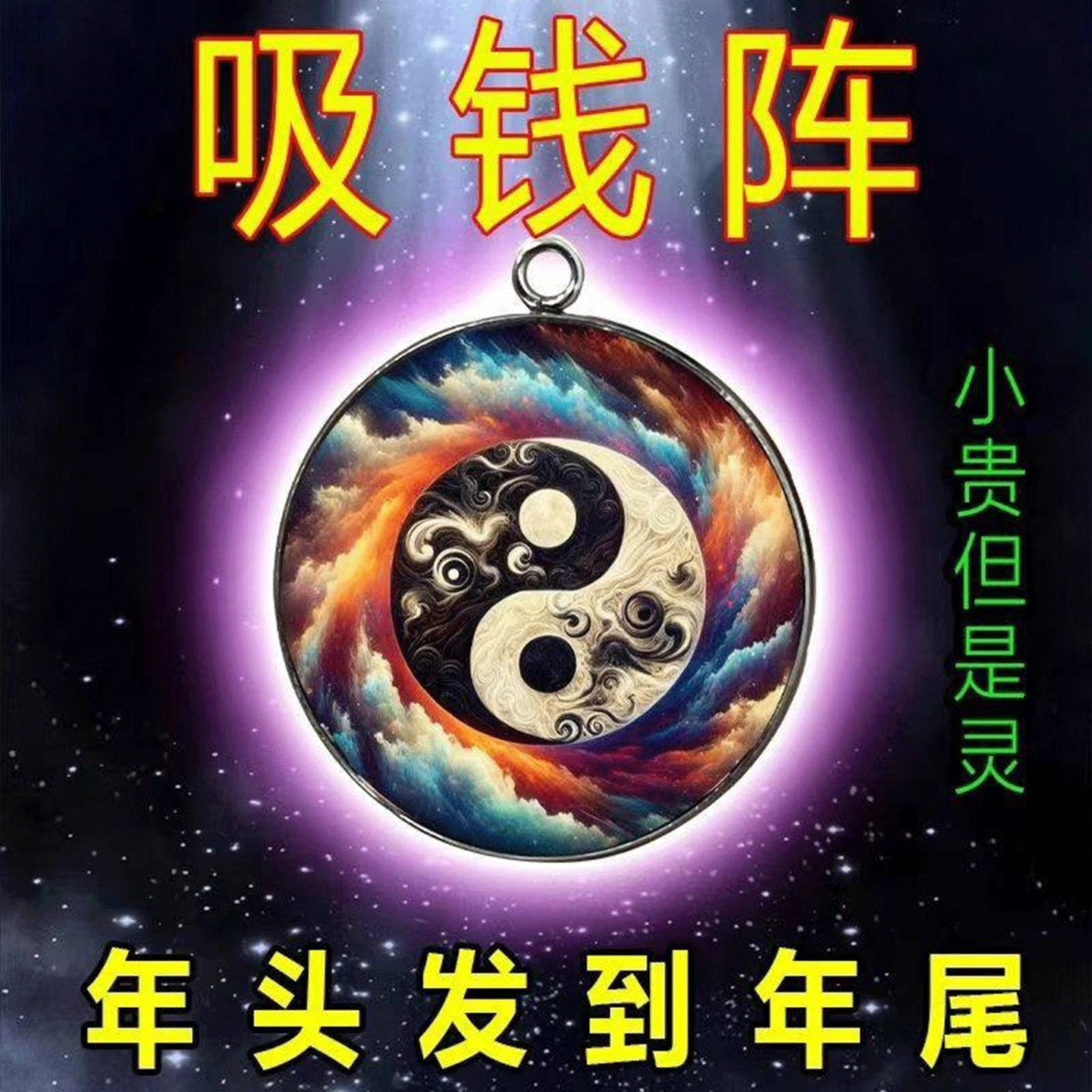 戴它揣兜里招财进运祈福挂件图片