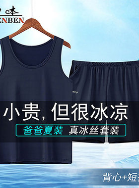男士冰丝速干运动背心套装