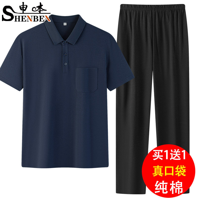 申本纯棉运动服套装男士夏季短袖POLO衫长裤中老年爸爸商务休闲