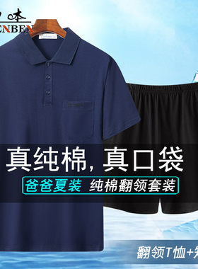 中年爸爸翻领短袖套装