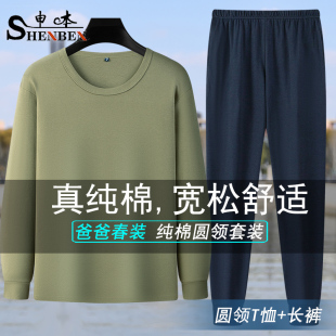套装 T恤长裤 春秋季 中年男士 申本爸爸装 纯棉休闲上衣套装 圆领长袖