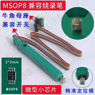 MSOP8烧录探针读写汽车仪表微型芯片帖片免拆兼容烧录笔弹簧顶针