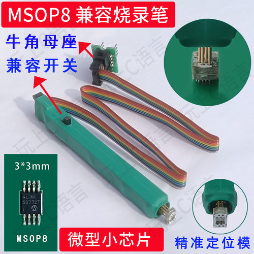 msop8烧录探针免拆烧录读写顶针