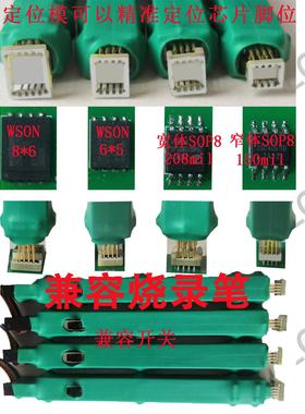 SOP8/WSON8/FLASH兼容烧录笔芯片免拆烧录探针弹簧针下载读写顶针