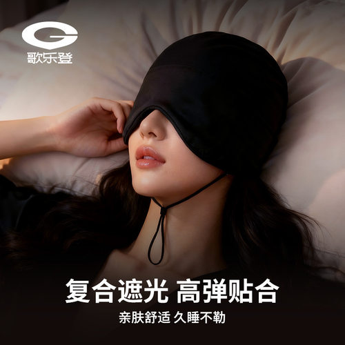睡眠帽男女遮光无压感空调防风保暖头套护耳包头帽成人睡帽XMZ311