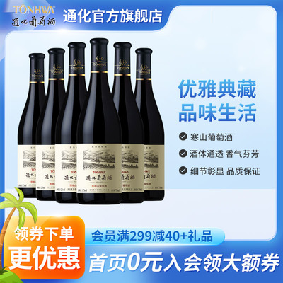 通化 Официальный флагманский магазин Mountain Wine Красное вино Полусладкое Changbai Mountain Special Sweet Tips 12 градусов 750 мл*6