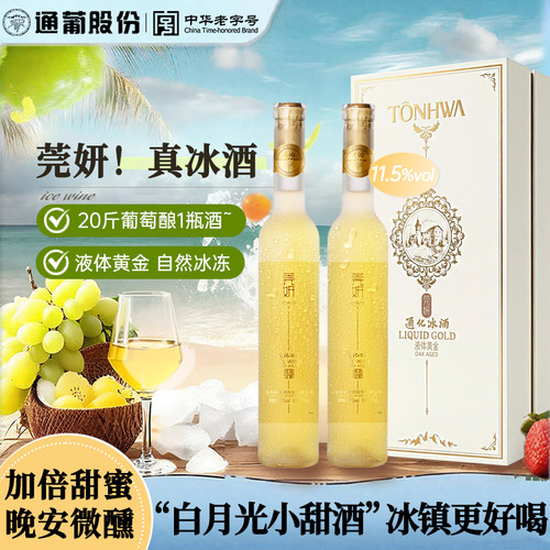 通化莞妍山葡萄酒冰酒375ml/整箱