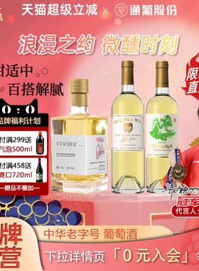 官方通化葡萄酒通化威代尔傲峰瑞雪长白山圣池雪峰半甜系列葡萄酒