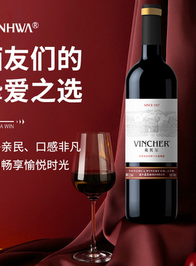 通化葡萄酒 1937英其尔赤霞珠倍利斯红酒 国产干红正品官方旗舰店