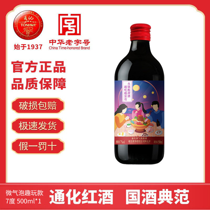 通化葡萄酒气泡酒7度500mL甜酒起泡酒女士香槟微醺小酒果酒葡萄汁