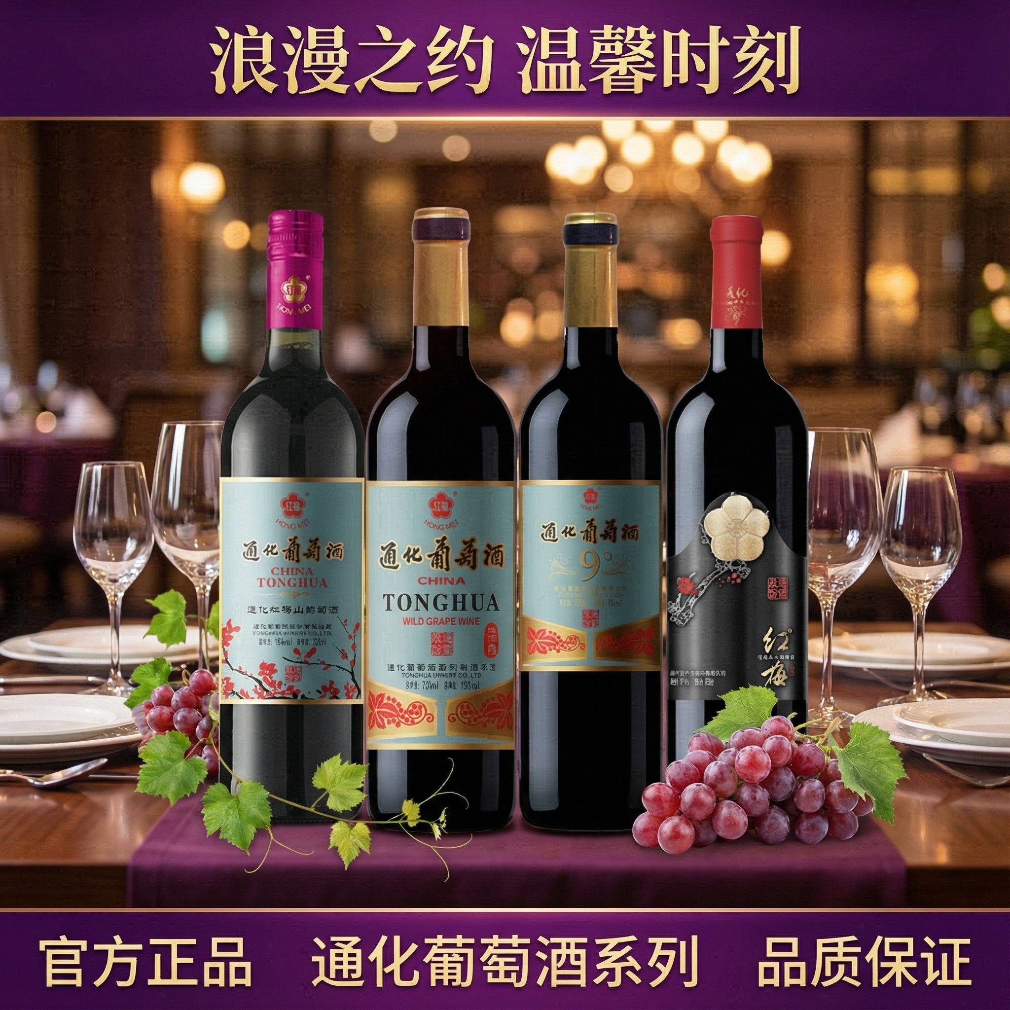 官方通化葡萄酒通化爆款红梅四件套9度15度木塞15度铁盖经典正品,酒类,甜型葡萄酒（含贵腐/冰酒）,淘宝优惠券,粉丝福利购,淘宝优惠卷