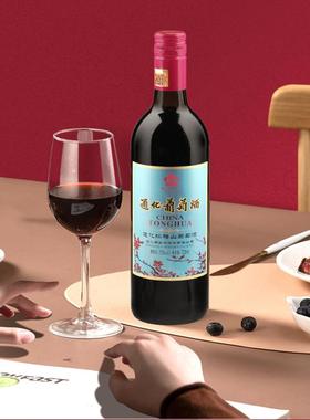 官方正品 通化山葡萄酒红梅9度15度甜型红酒微醺晚安酒热红酒甜红