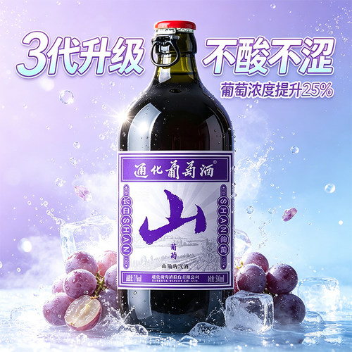 通化山葡萄气泡酒官方新品首发