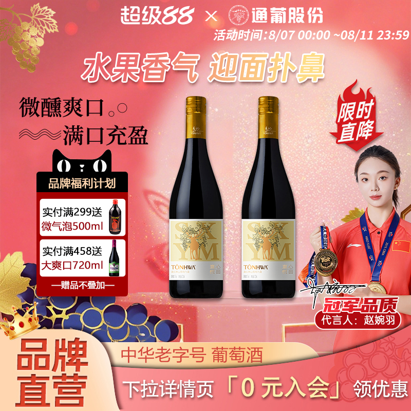 通化葡萄汽酒新款包装