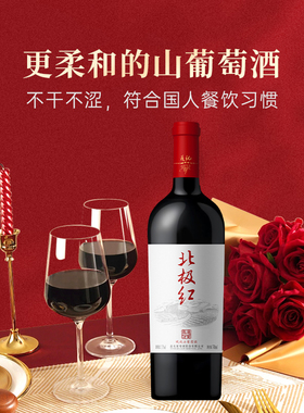 通化山甜葡萄酒甜型北极红晚收甜红女生晚安热红酒官方正品旗舰店