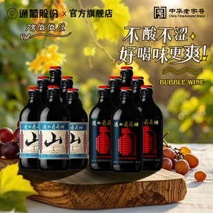 官方正品通化葡萄酒微气泡小山500ml*6瓶7度整箱葡萄酒旗舰店