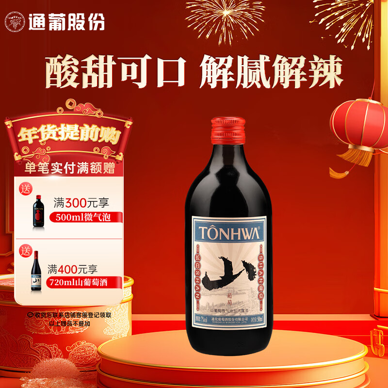 年货送礼 通化葡萄酒山葡萄起泡酒7度甜型红酒 微醺搭配烧烤圣诞
