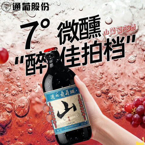 通化甜型葡萄酒爆款组合装
