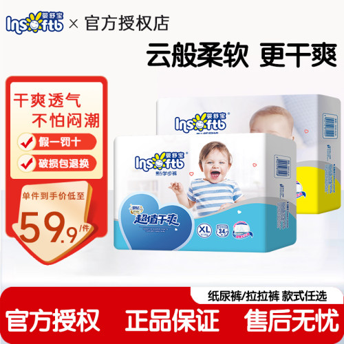 婴舒宝拉拉裤超薄透气干爽纸尿裤